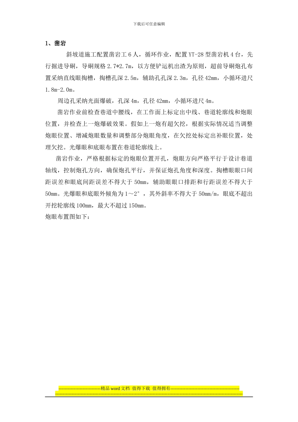 斜坡道施工组织设计_第3页