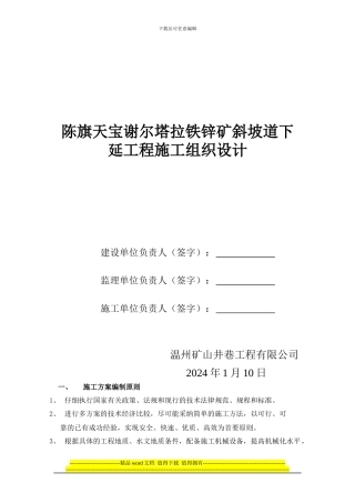 斜坡道施工组织设计