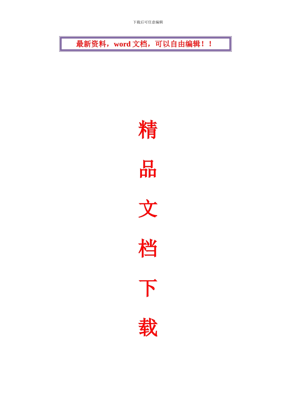 斜屋面施工方案_第1页