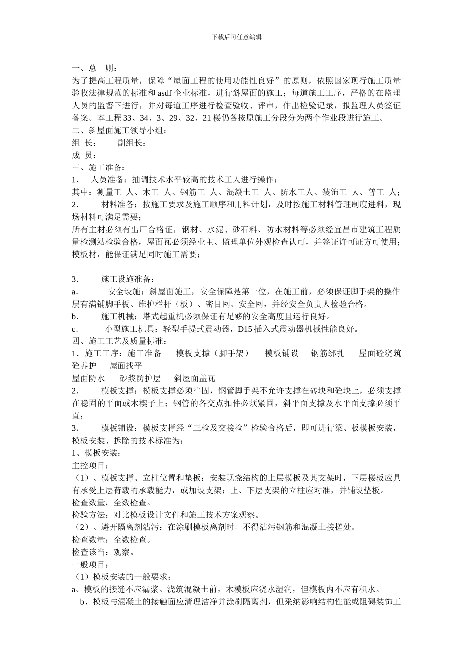 斜屋面施工专项方案_第1页