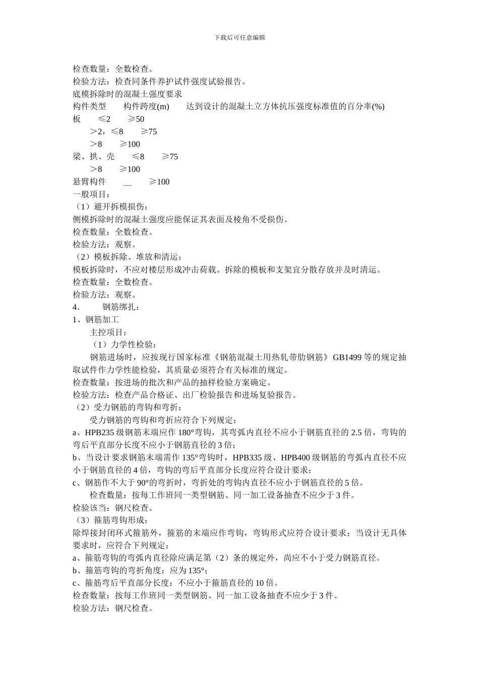 斜屋面施工专项方案_第3页