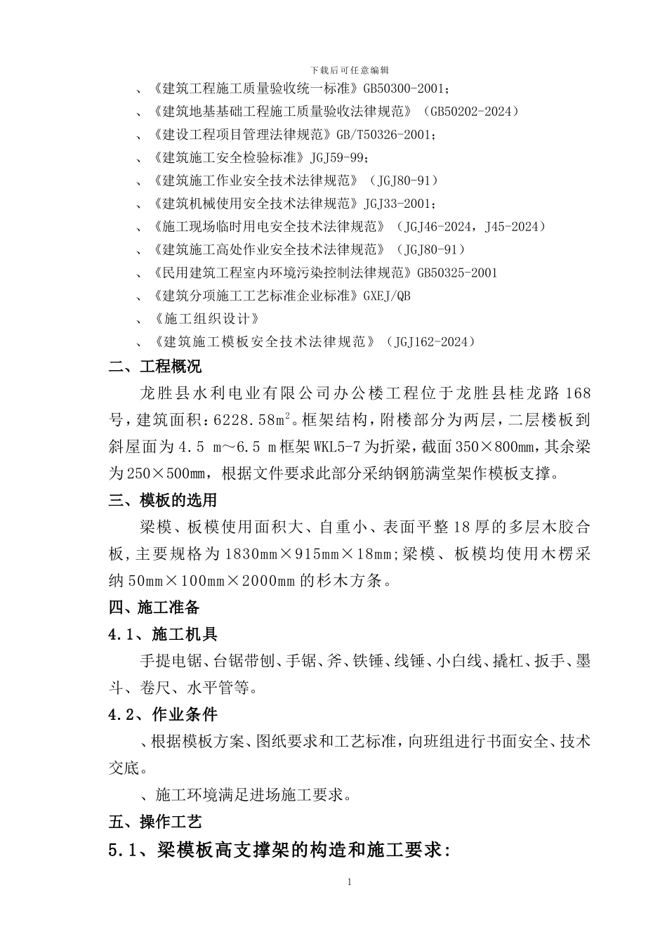 斜屋面模板施工方案_第2页