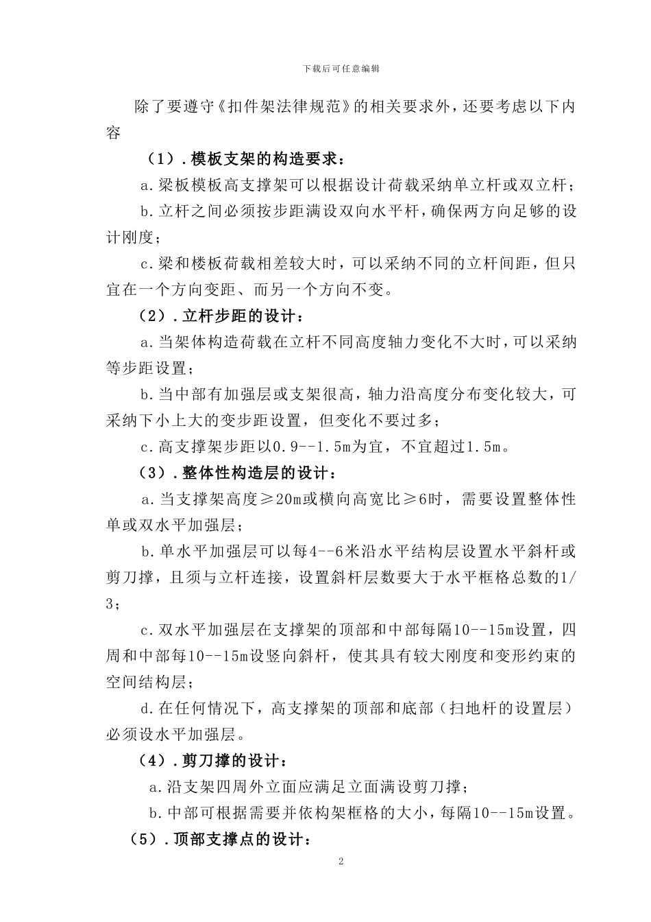 斜屋面模板施工方案_第3页