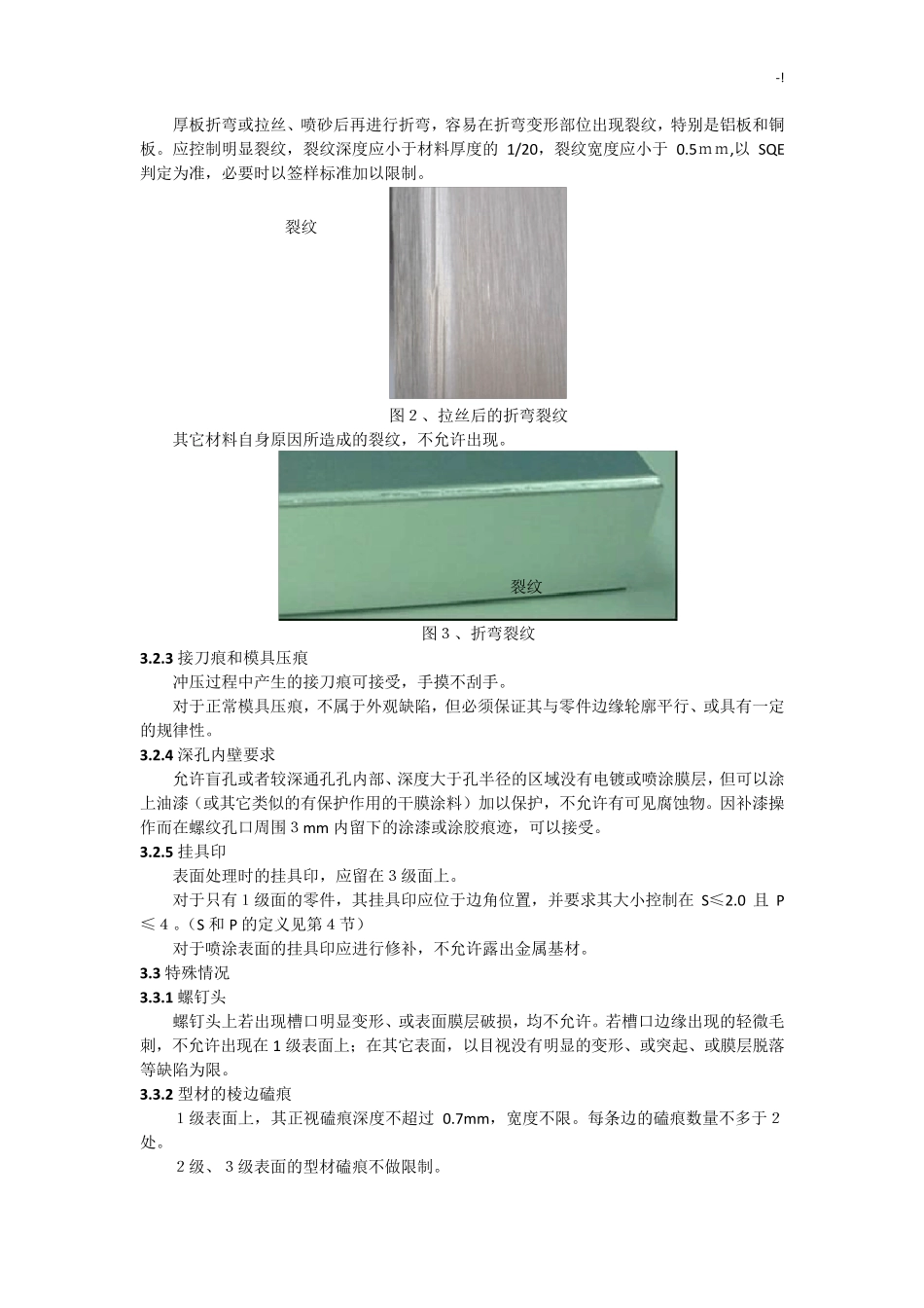 通常外观检验规范标准_第3页