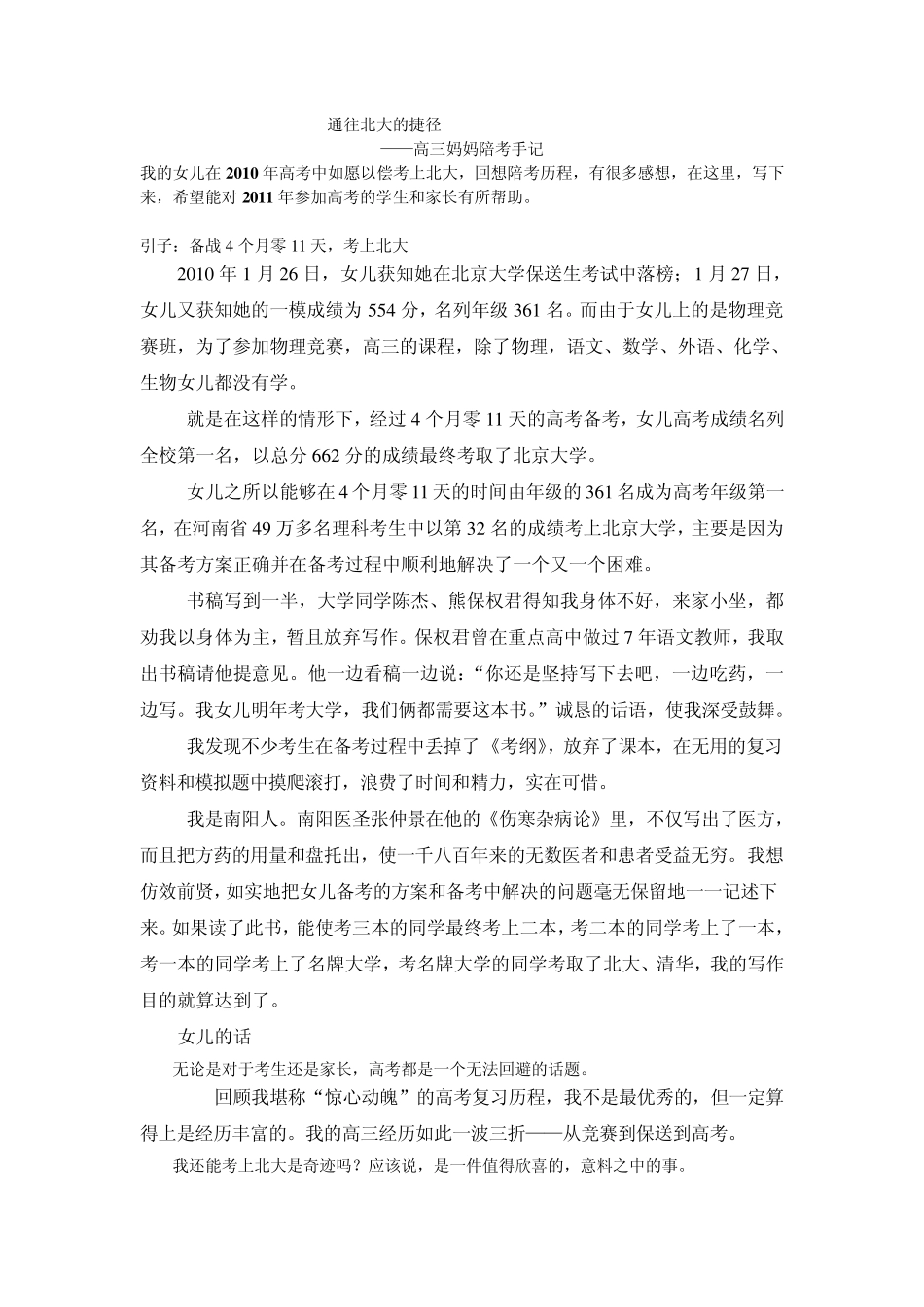 通往北大的捷径2010_第1页