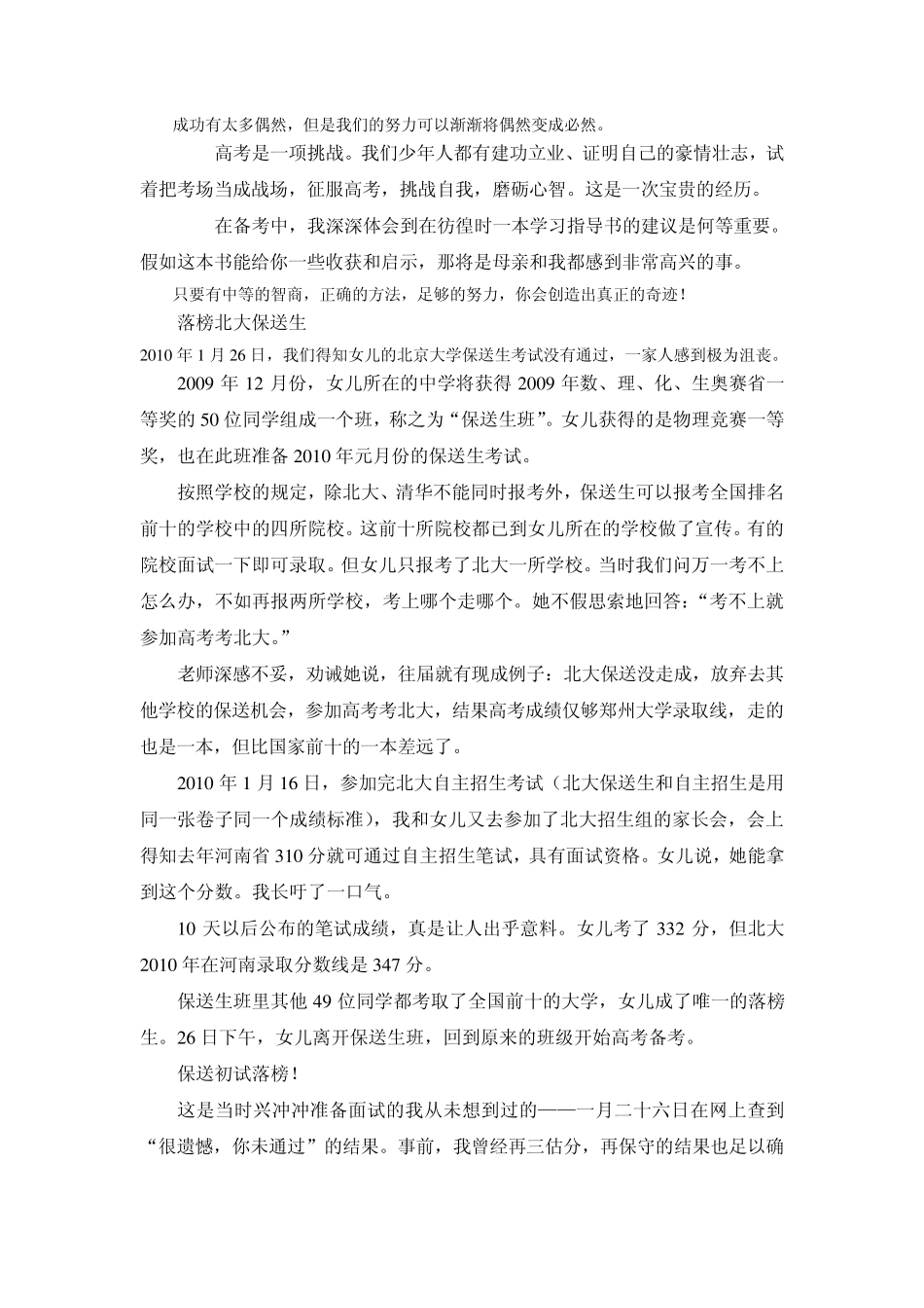 通往北大的捷径2010_第2页