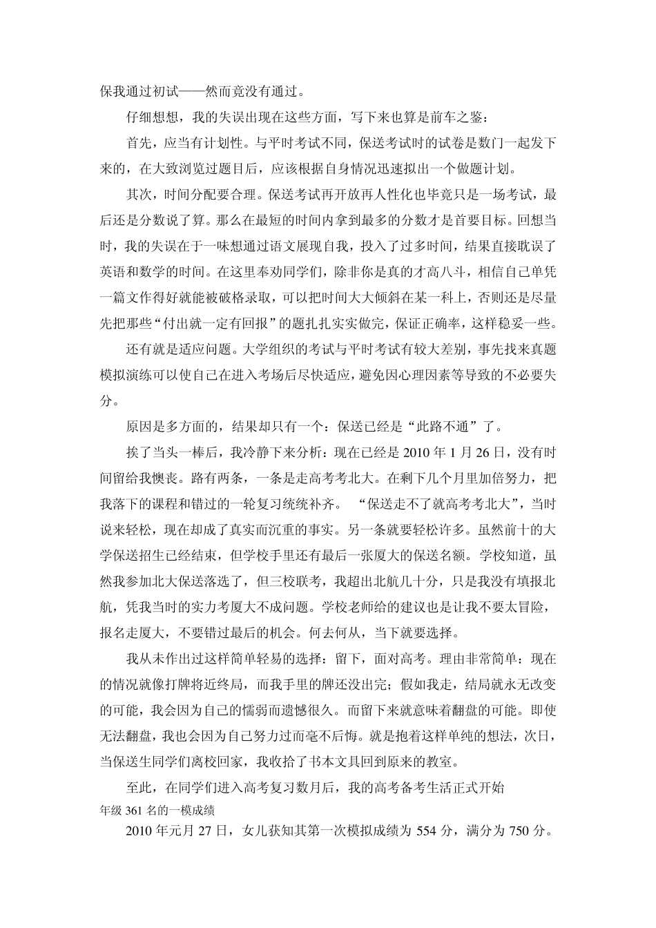 通往北大的捷径2010_第3页