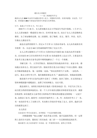 通往北大的捷径2010