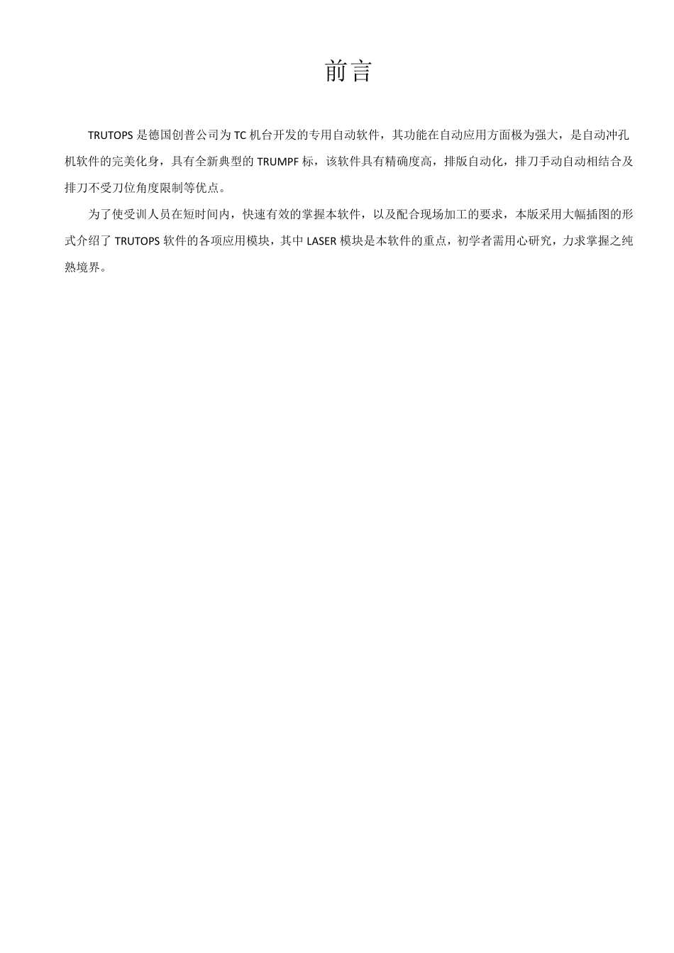 通快激光编程手册中文教材_第2页