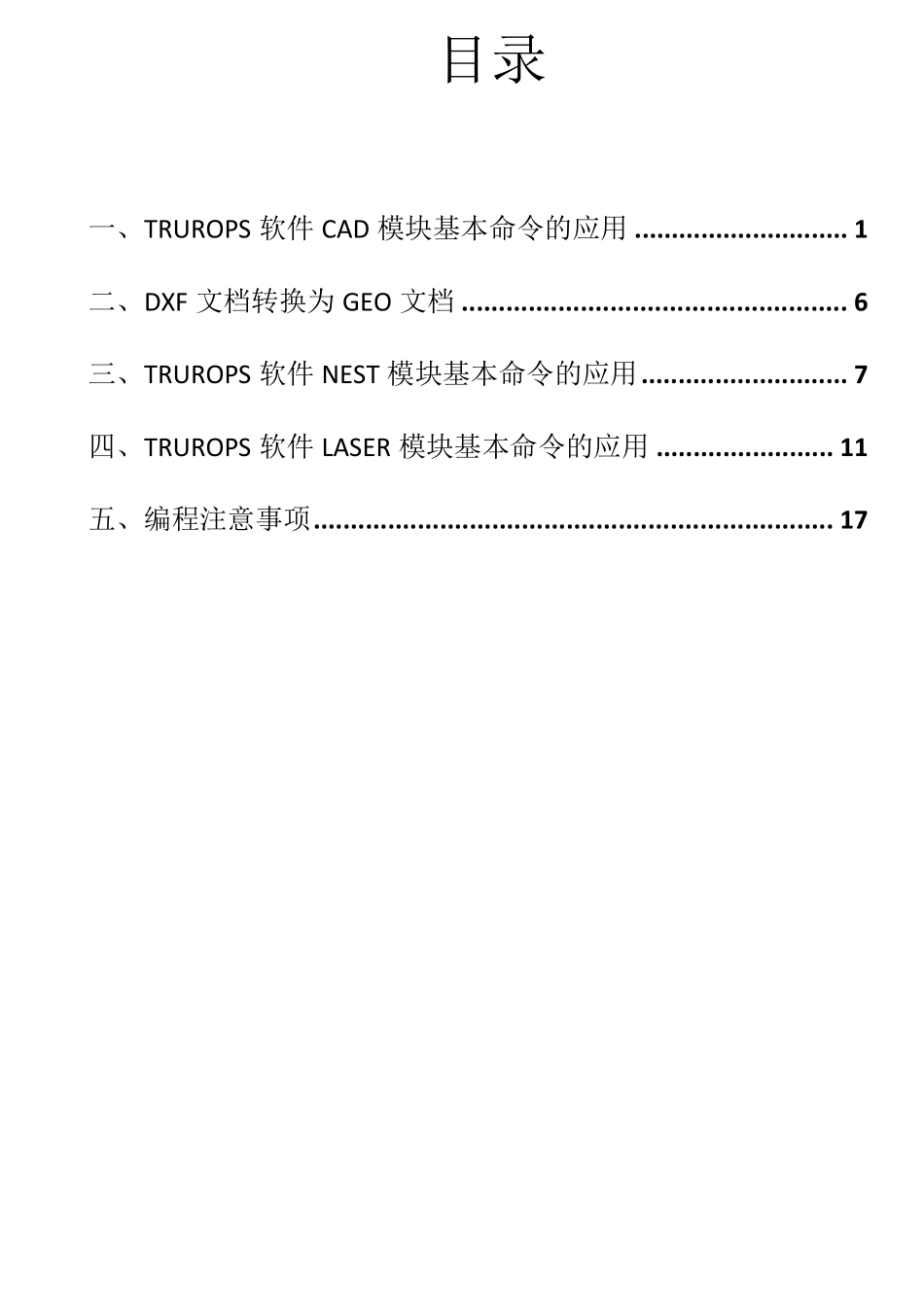 通快激光编程手册中文教材_第3页