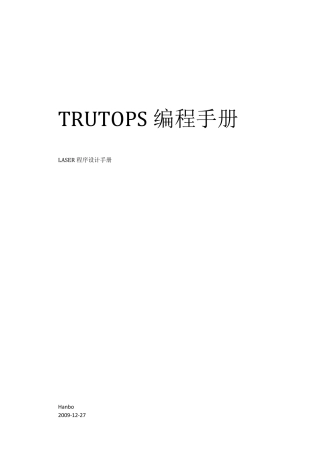 通快激光编程手册中文教材
