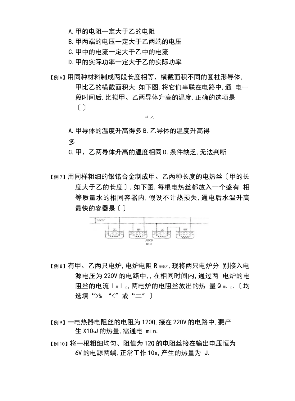 电热专题,焦耳定律,电流的热效应,典型例题_第2页