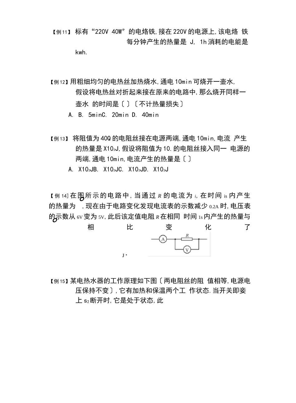 电热专题,焦耳定律,电流的热效应,典型例题_第3页