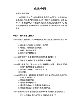 电热专题,焦耳定律,电流的热效应,典型例题