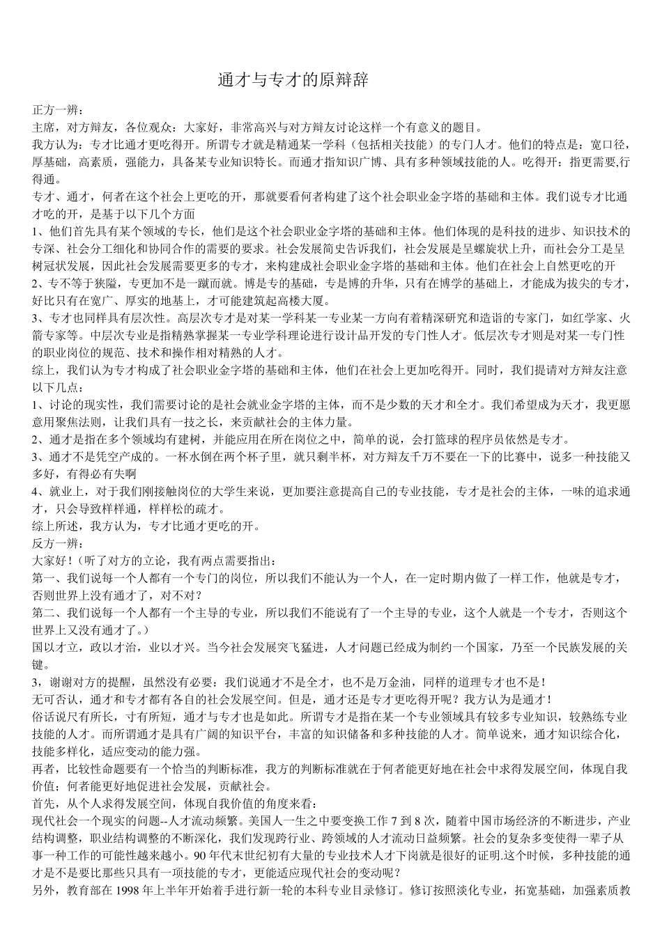 通才和专才的辩论_第1页