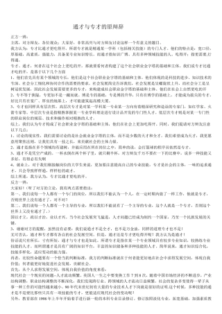 通才和专才的辩论