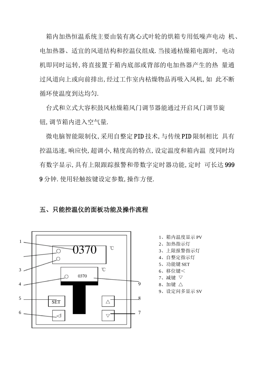 电热恒温鼓风干燥箱使用说明书_第2页