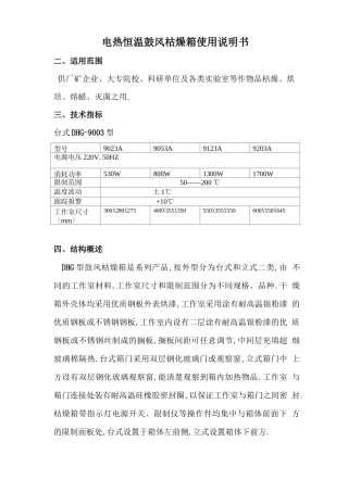 电热恒温鼓风干燥箱使用说明书