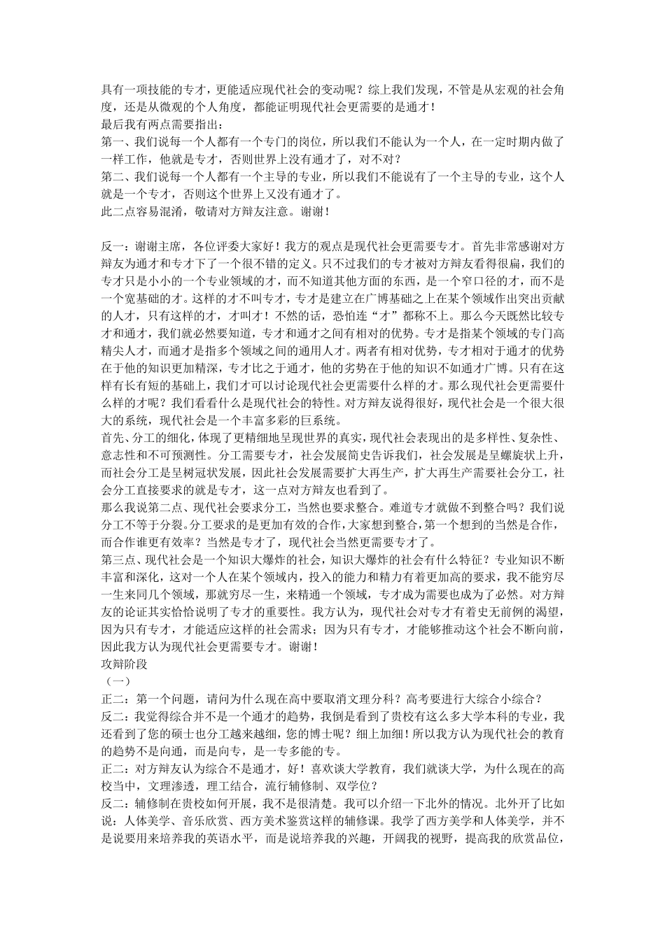 通才好还是专才好一辩稿_第2页