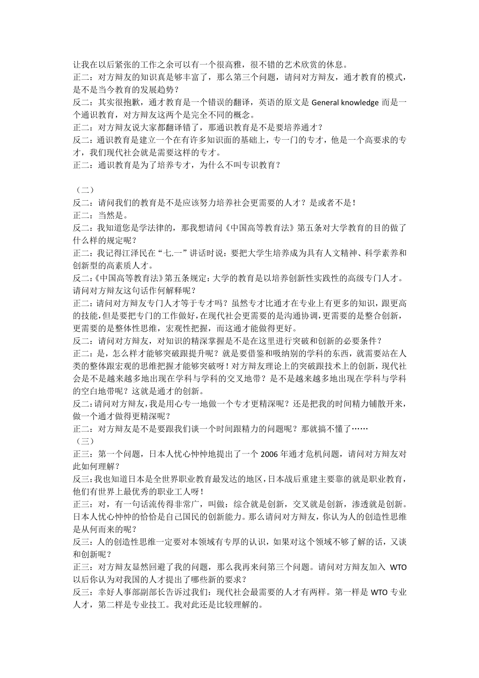 通才好还是专才好一辩稿_第3页