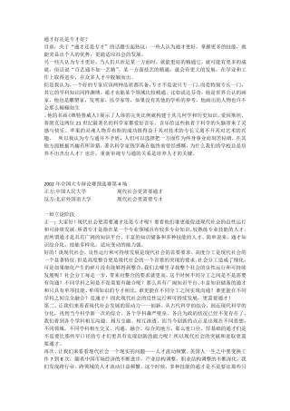 通才好还是专才好一辩稿