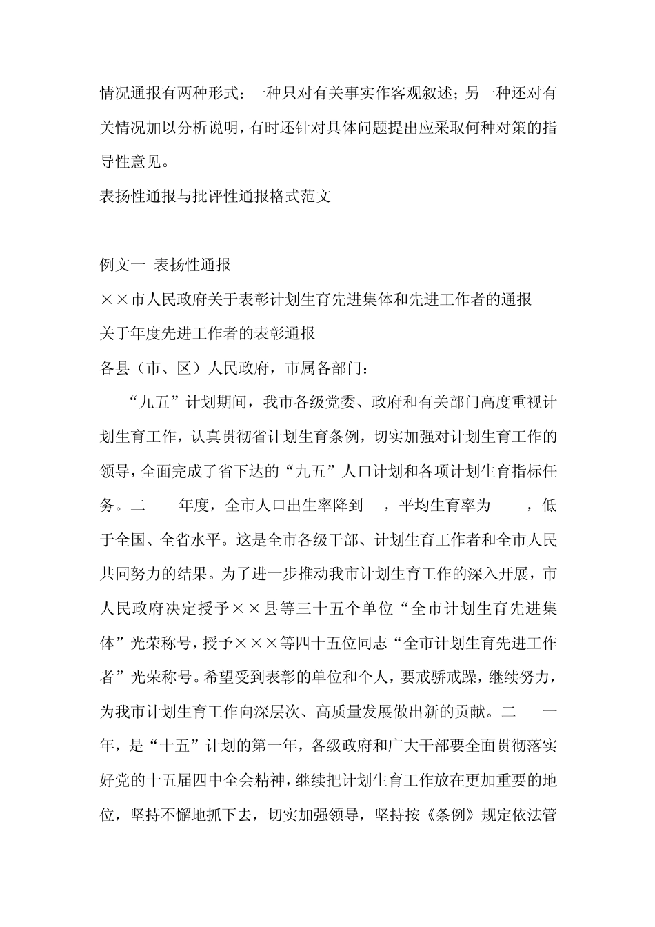 通报的格式和写作要求_第2页