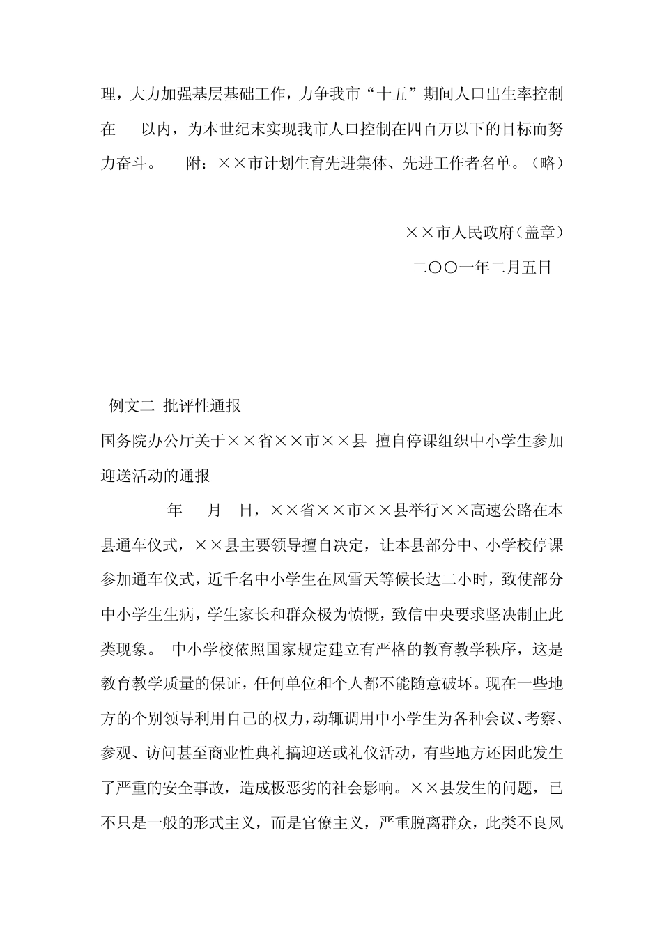 通报的格式和写作要求_第3页