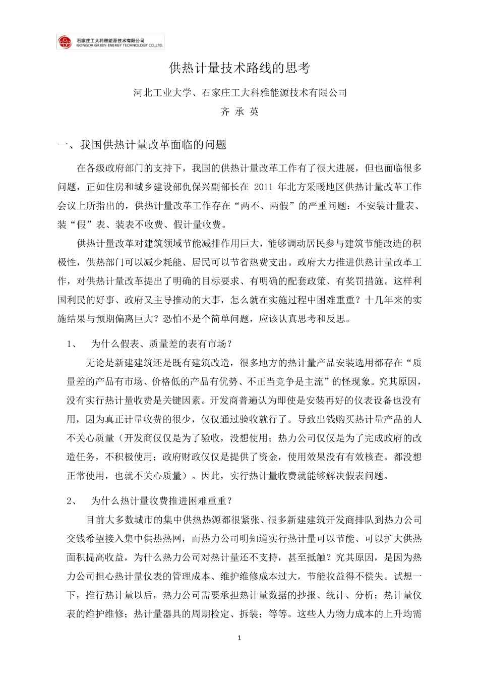 通断时间面积法_第1页