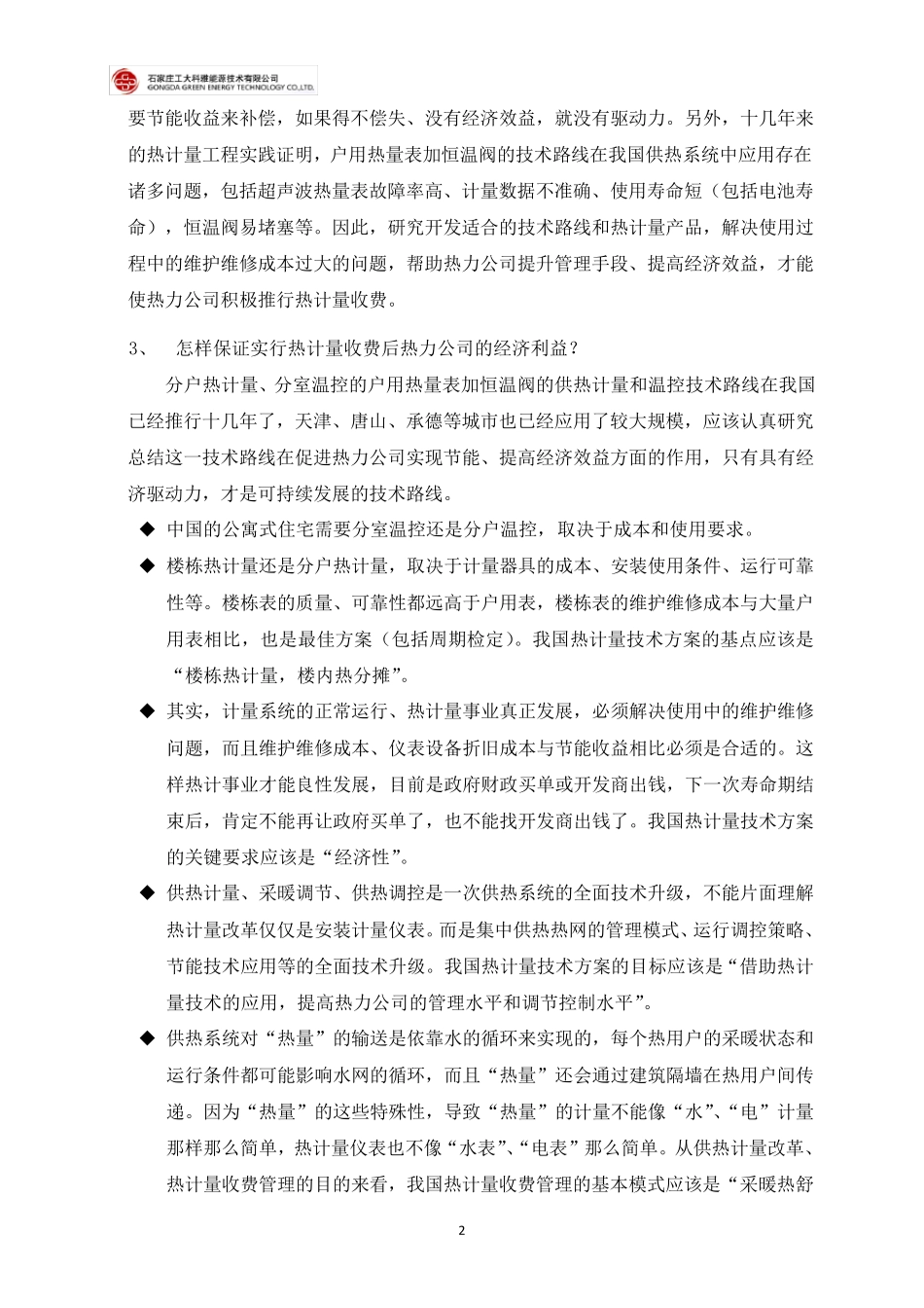 通断时间面积法_第2页