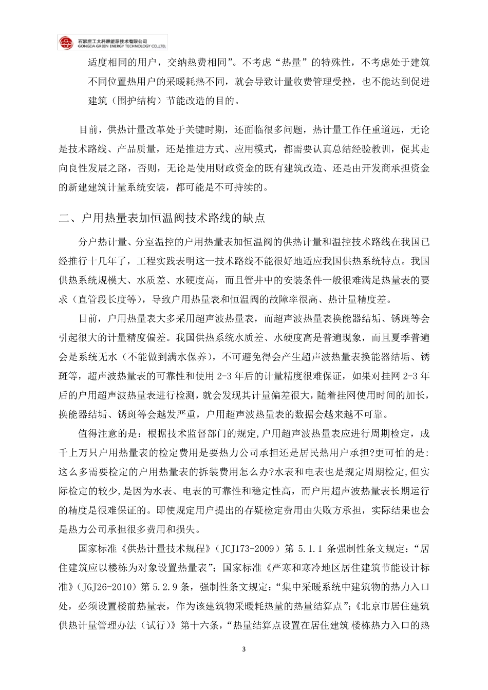 通断时间面积法_第3页