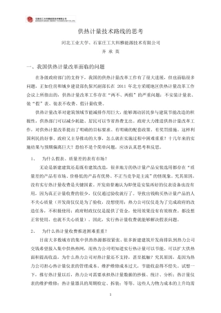 通断时间面积法