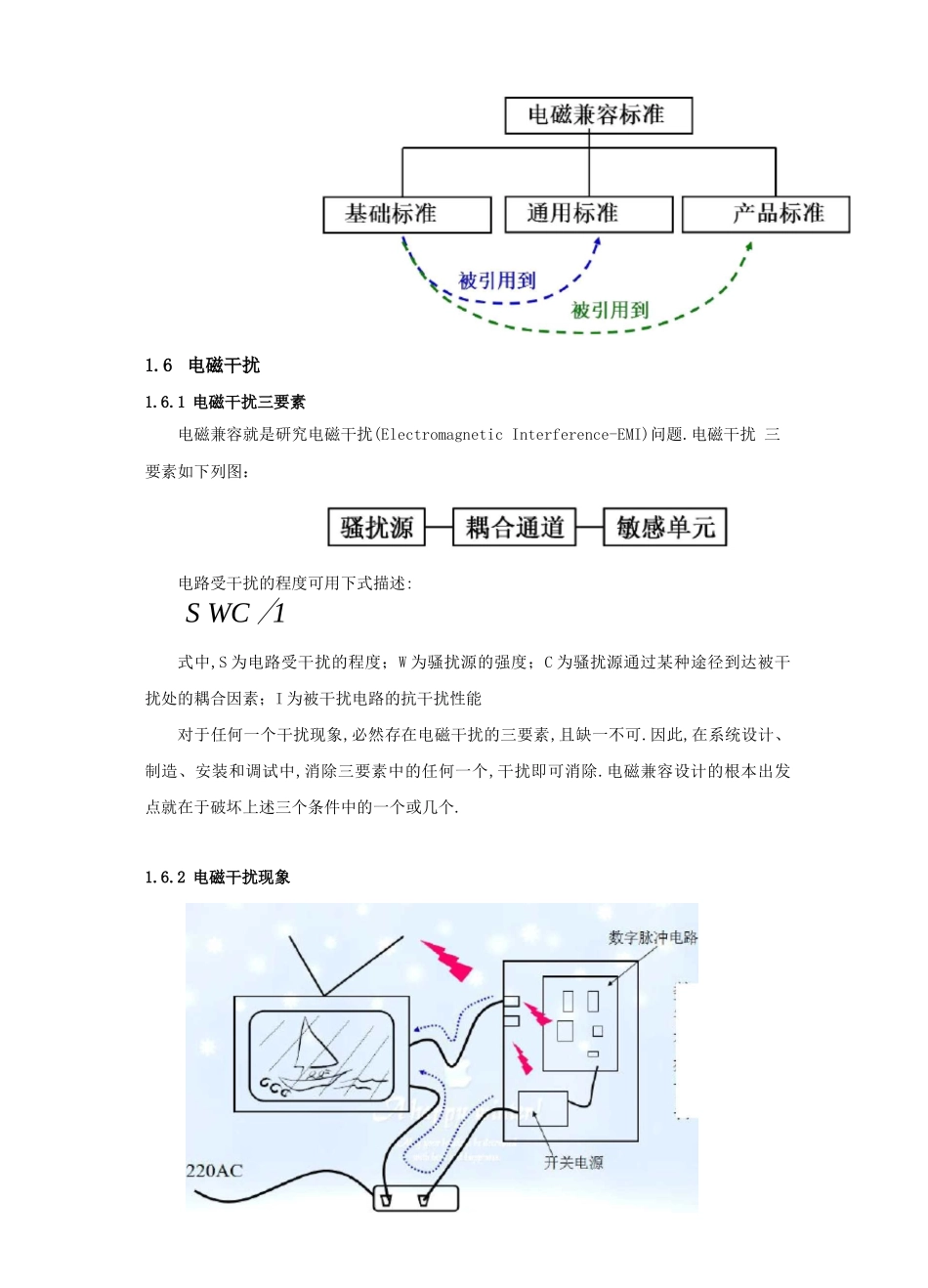 电磁兼容概述_第3页
