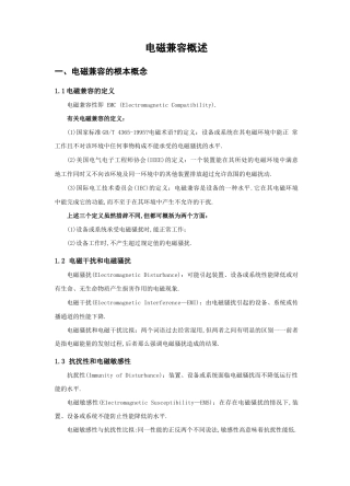 电磁兼容概述