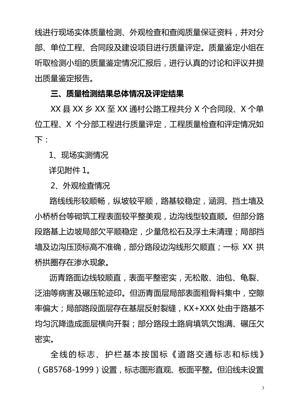 通村公路工程质量竣工鉴定报告_第3页