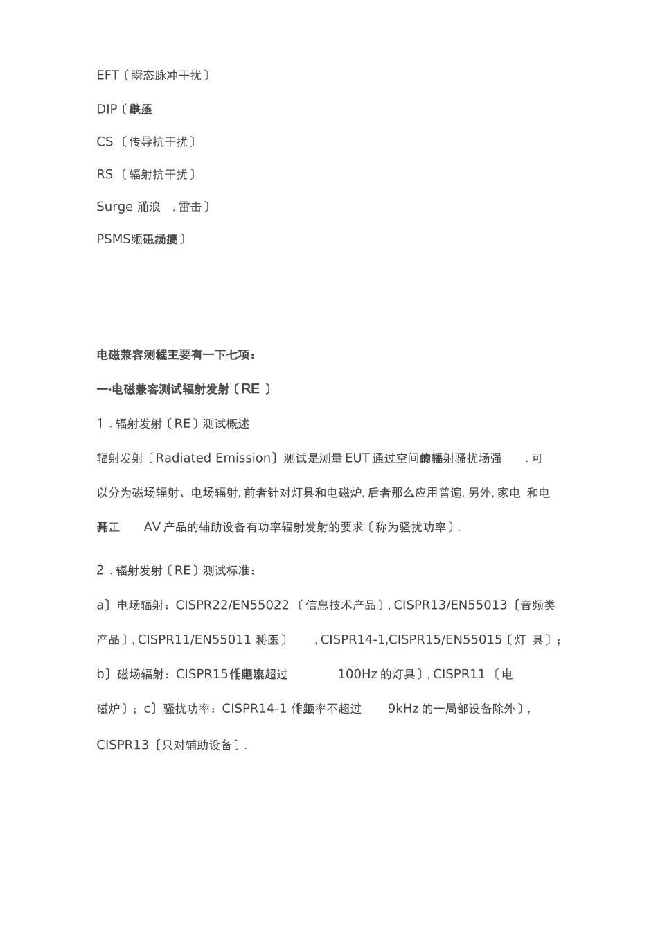 电磁兼容测试项目_第2页