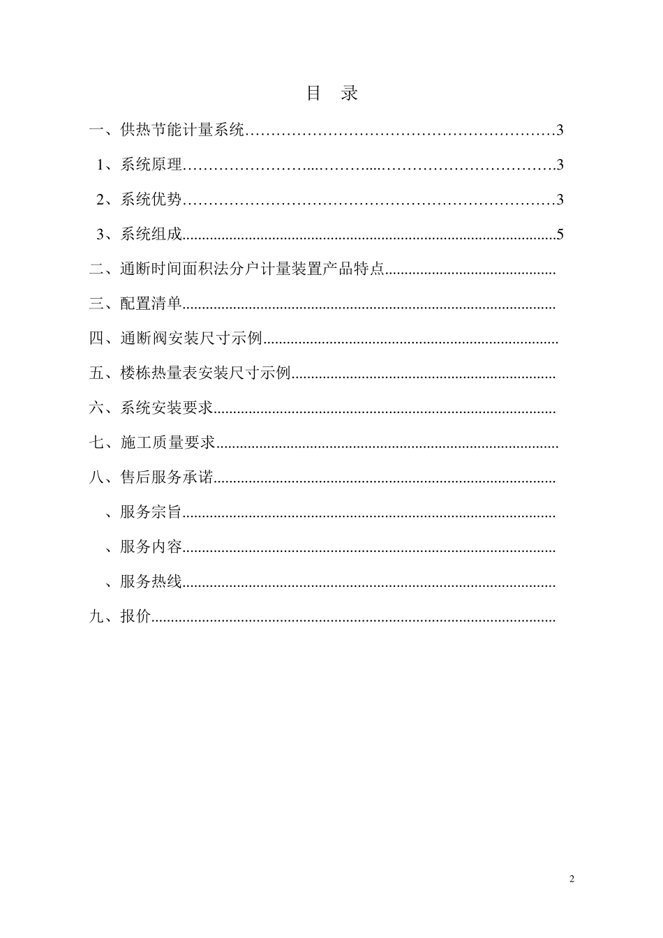 通断时间面积法方案(通用版)_第2页