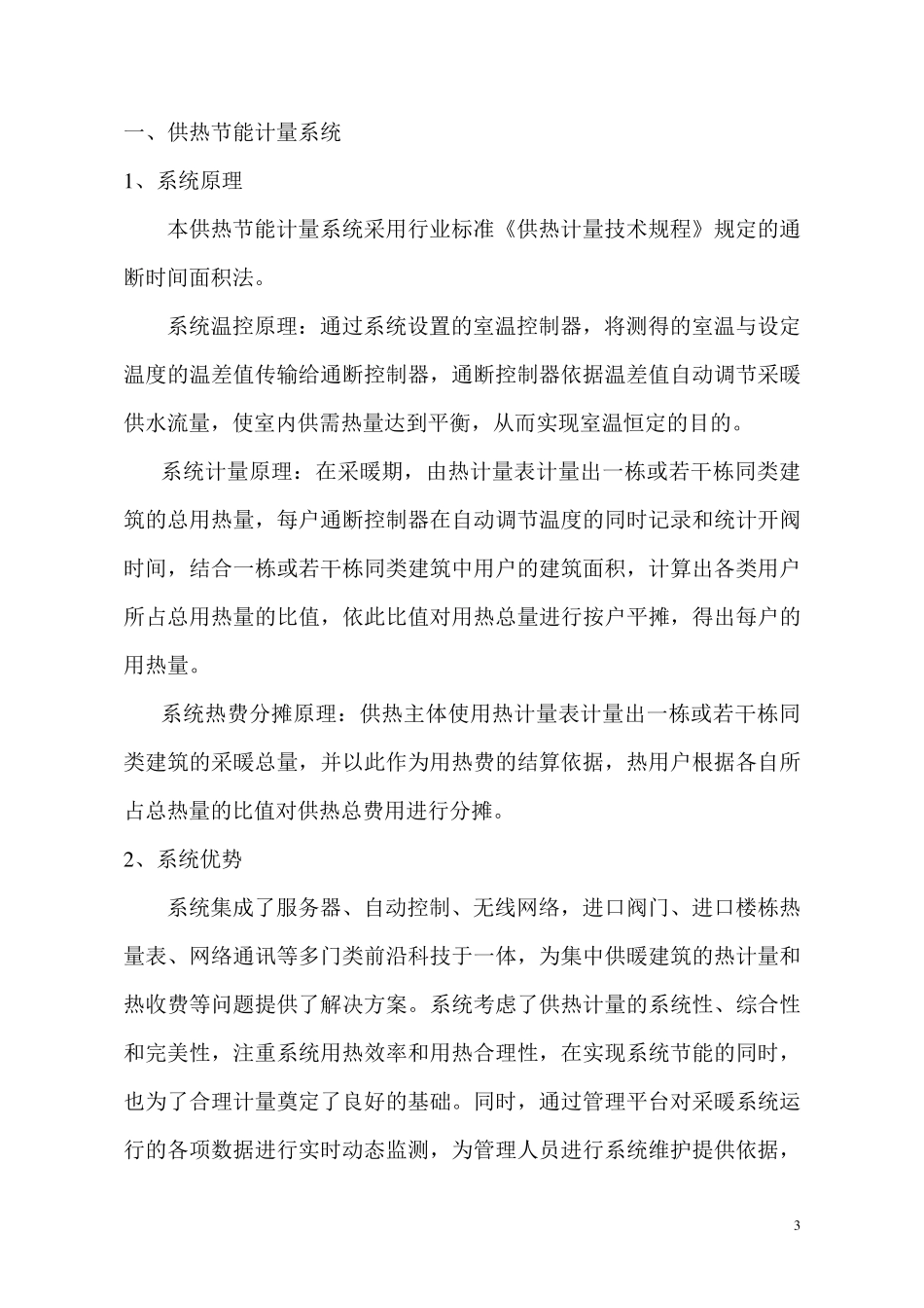 通断时间面积法方案(通用版)_第3页