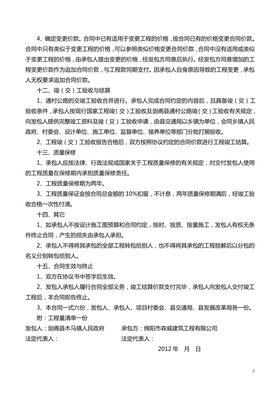 通村公路施工合同_第3页