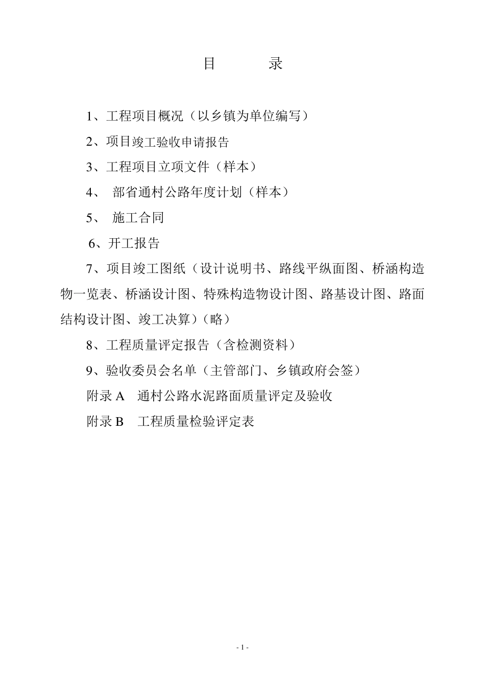 通村公路竣工验收资料_第2页