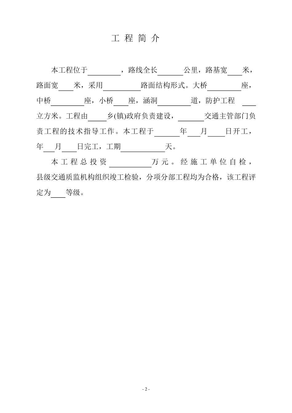 通村公路竣工验收资料_第3页