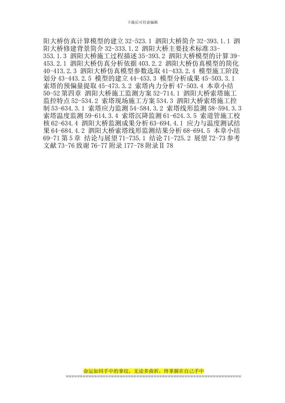 斜拉桥论文：斜塔斜拉桥索塔施工控制研究_第2页
