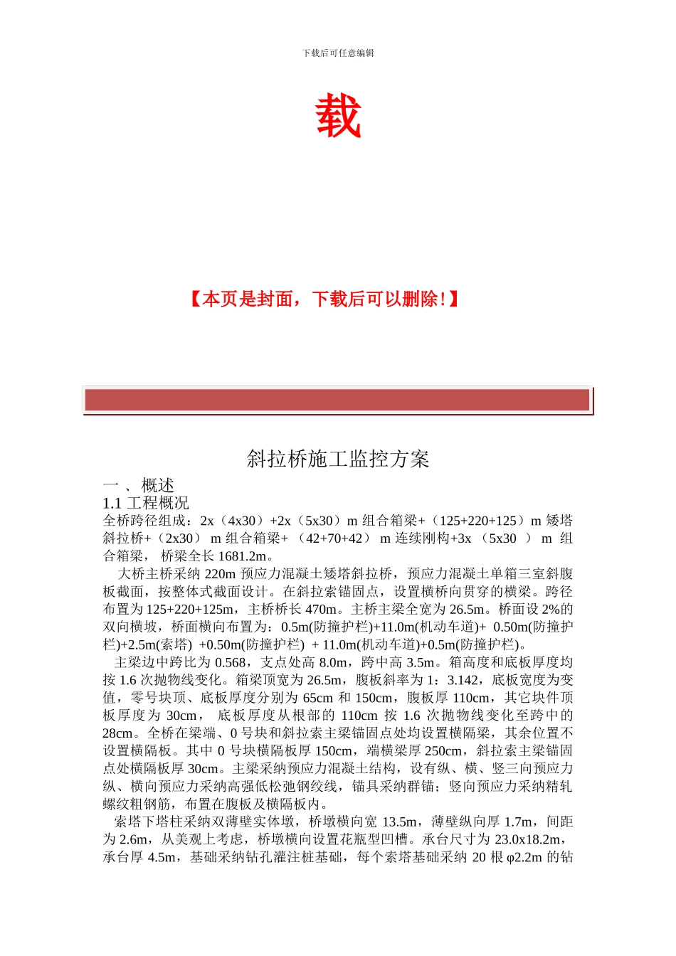 斜拉桥施工监控方案_第3页