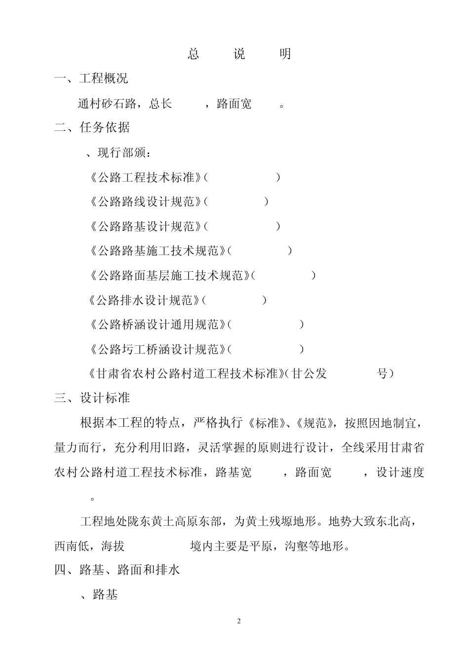 通村砂石道路施工图设计_第2页