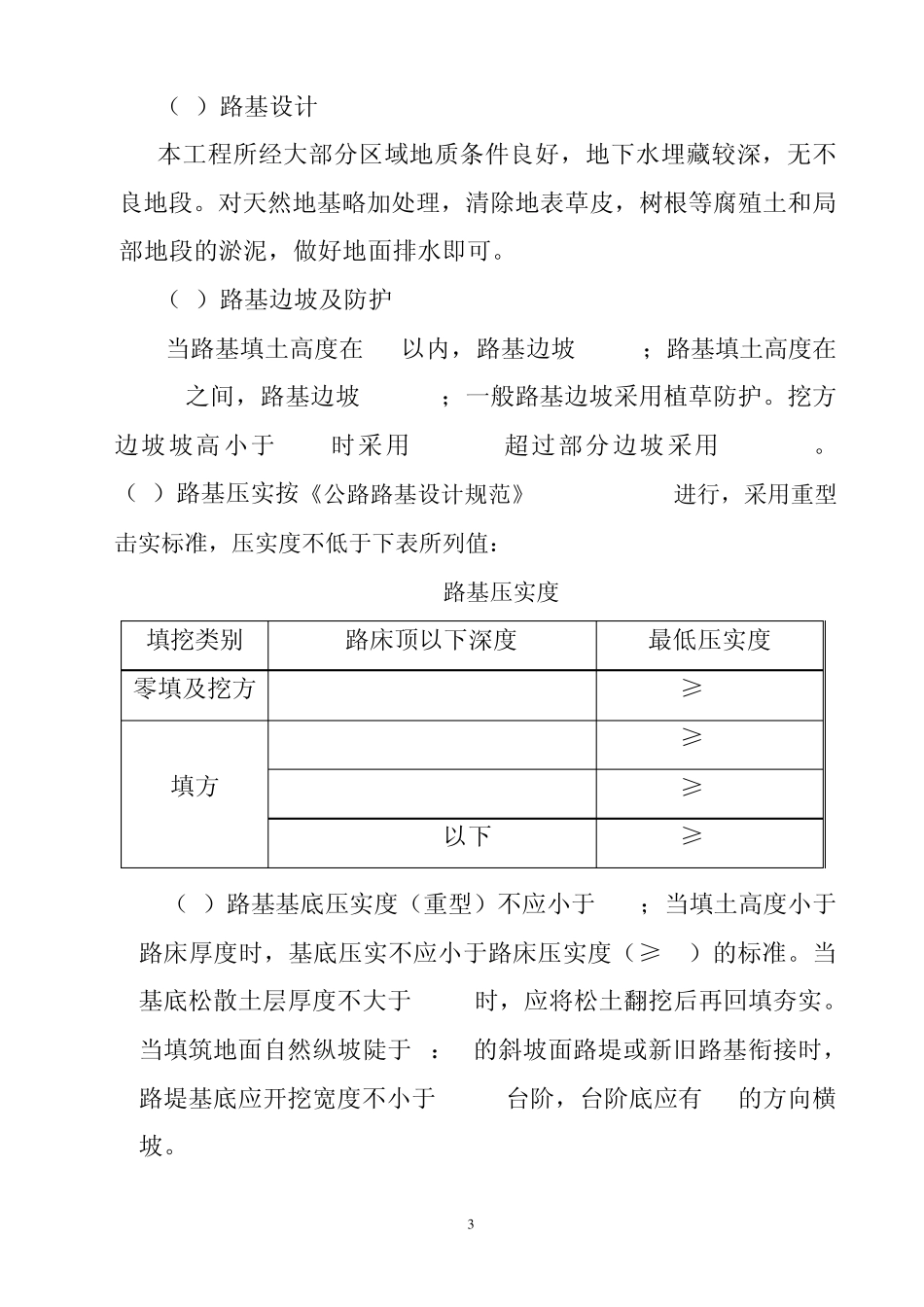 通村砂石道路施工图设计_第3页
