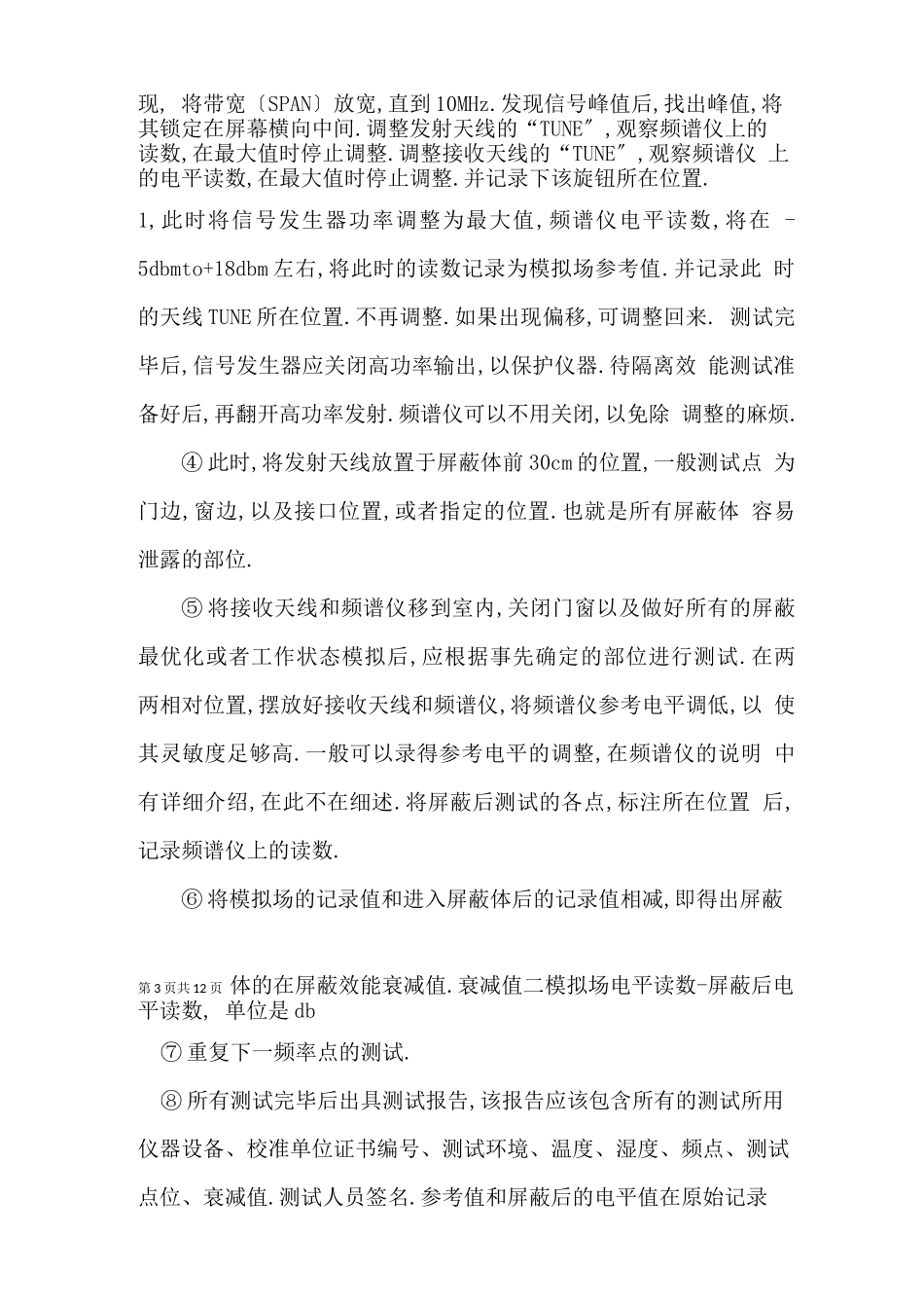 电磁屏蔽室屏蔽效能检测作业指导书_第3页