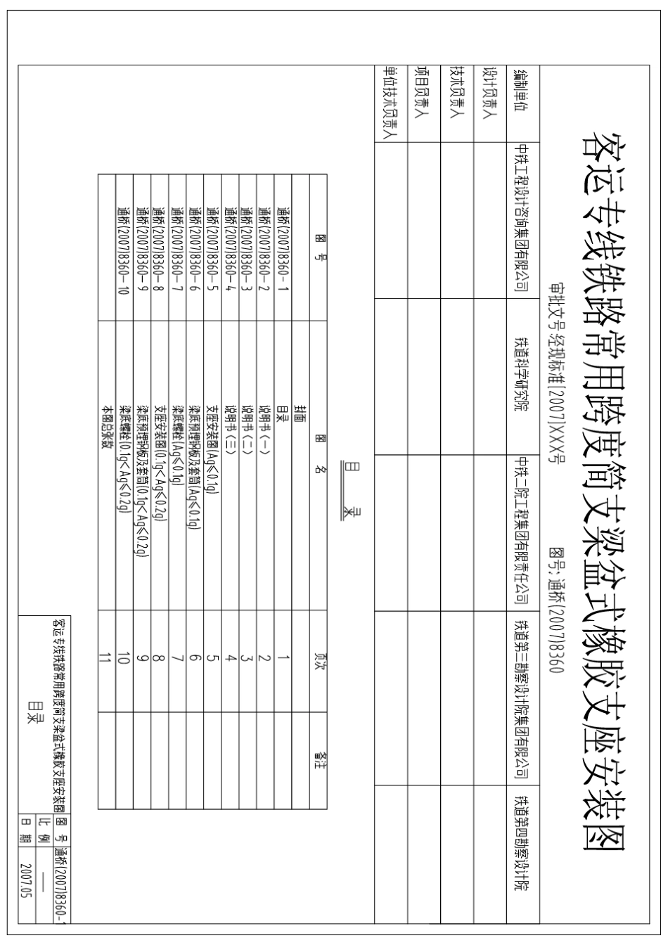 通桥8360支座_第1页
