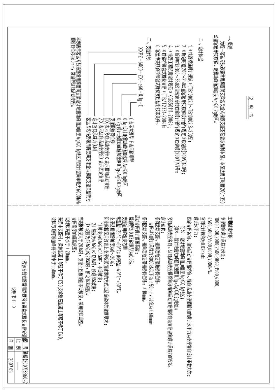 通桥8360支座_第2页