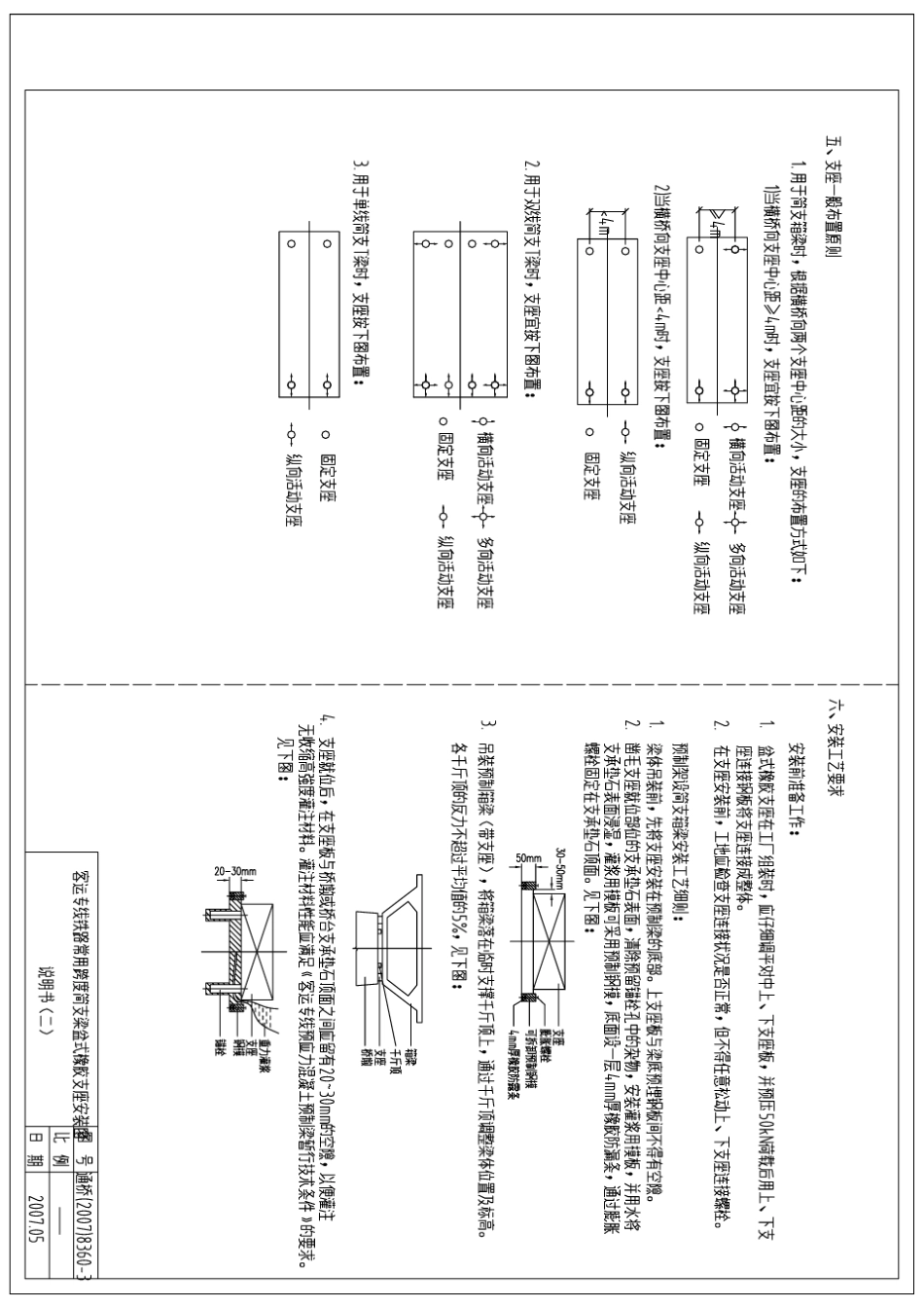 通桥8360支座_第3页
