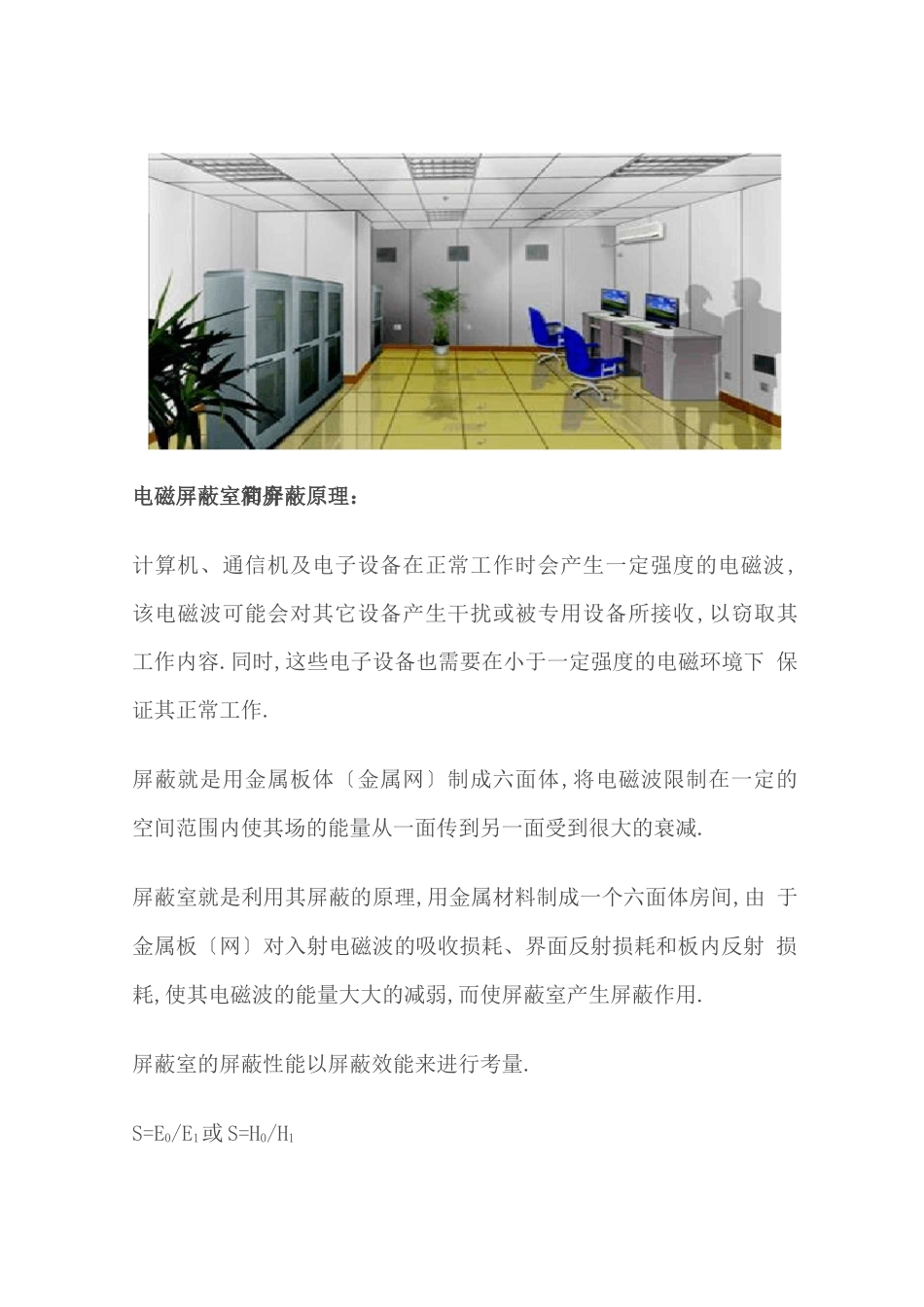 电磁屏蔽室建设工程建设方案_第3页