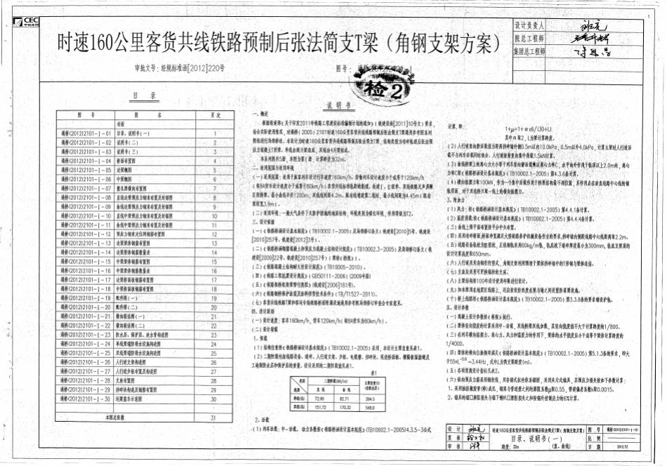 通桥(2012)2101Ⅰ(160角钢32m)_第2页
